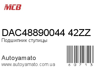 DAC48890044/42ZZ (MCB)